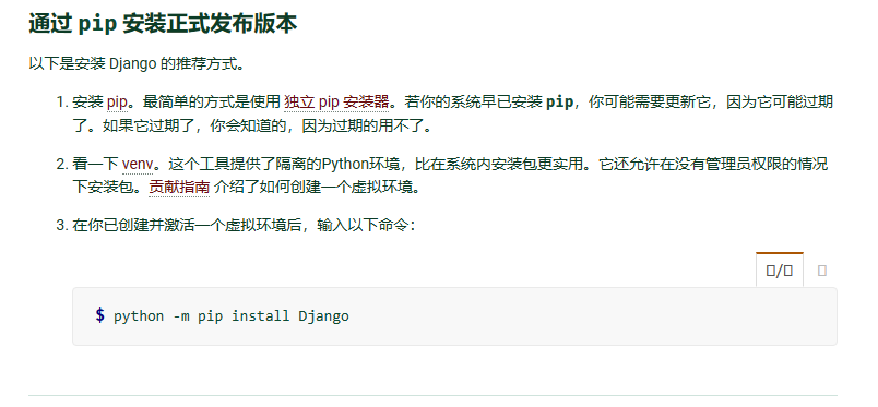 Python学习之Django开发文档